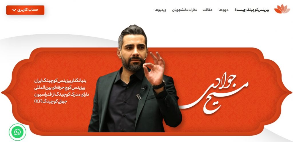 دوره بیزنس کوچینگ