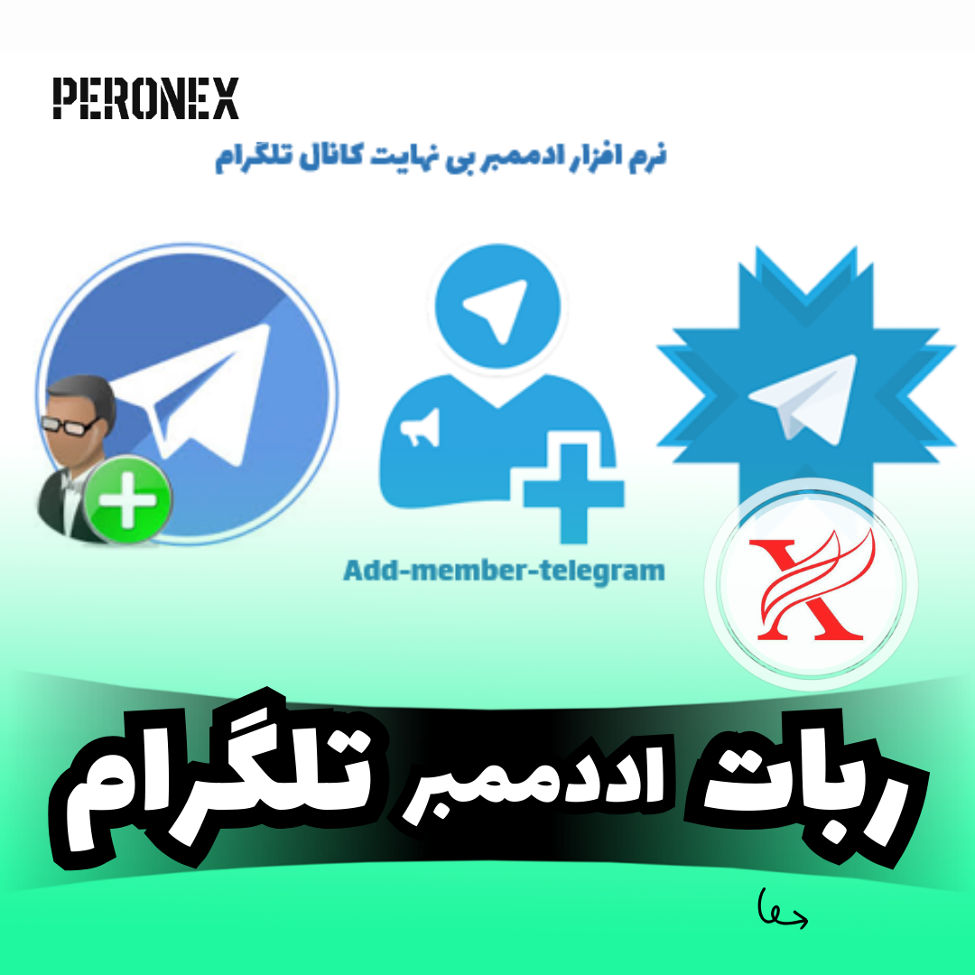 PerOneX Group - Product - Telegram Add Member ربات اددممبر تلگرام